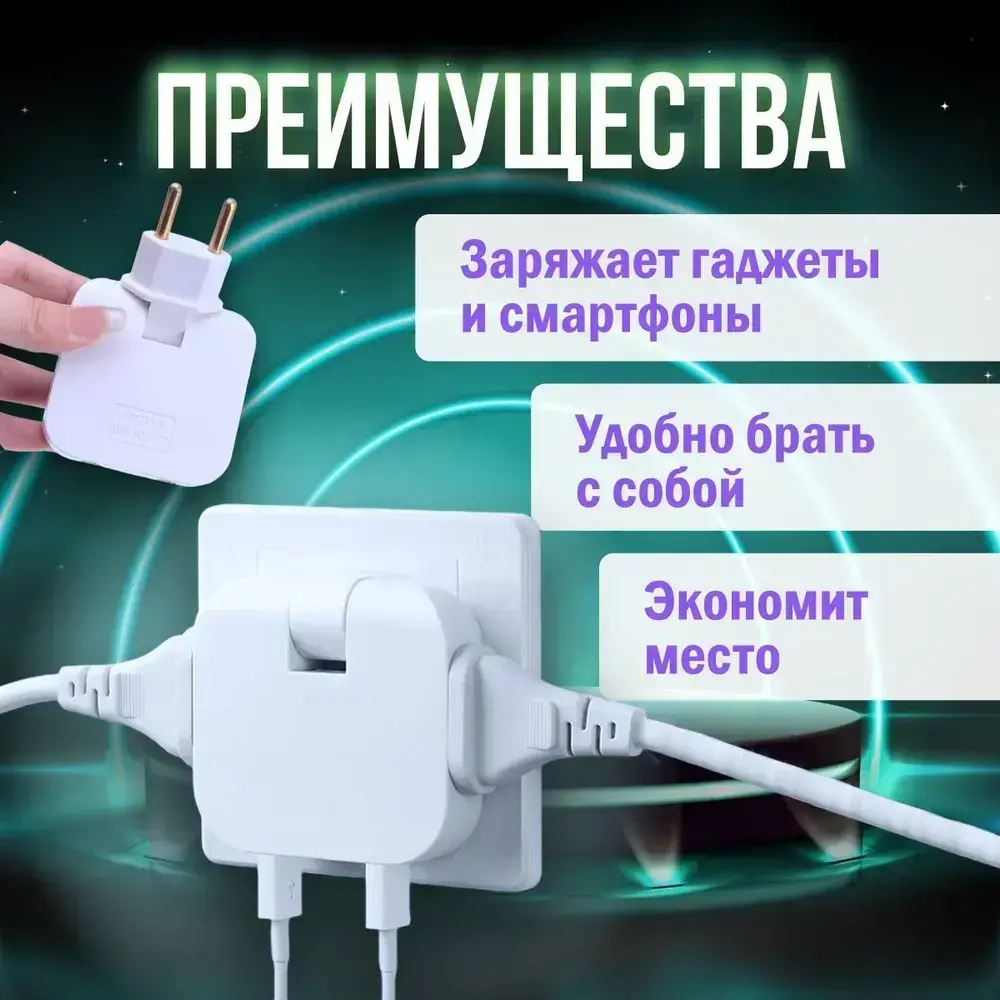 Тройник для розетки плоский с usb 2,0 усиленный поворотный разветвитель электрический на 16А