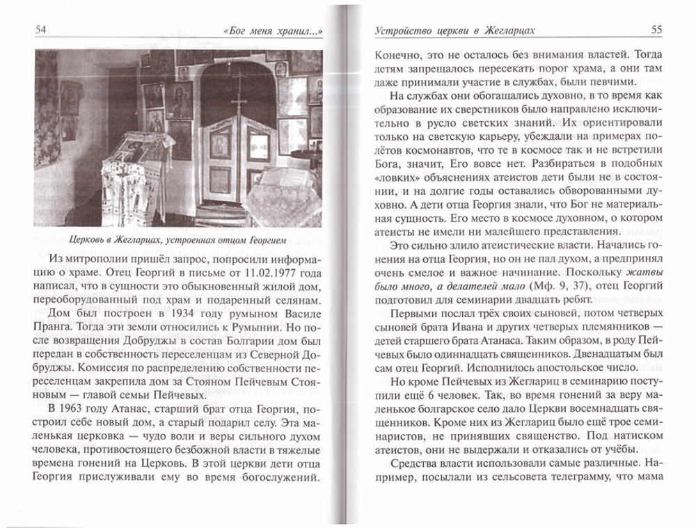 Бог меня хранил. Игумения Валентина (Друмева)