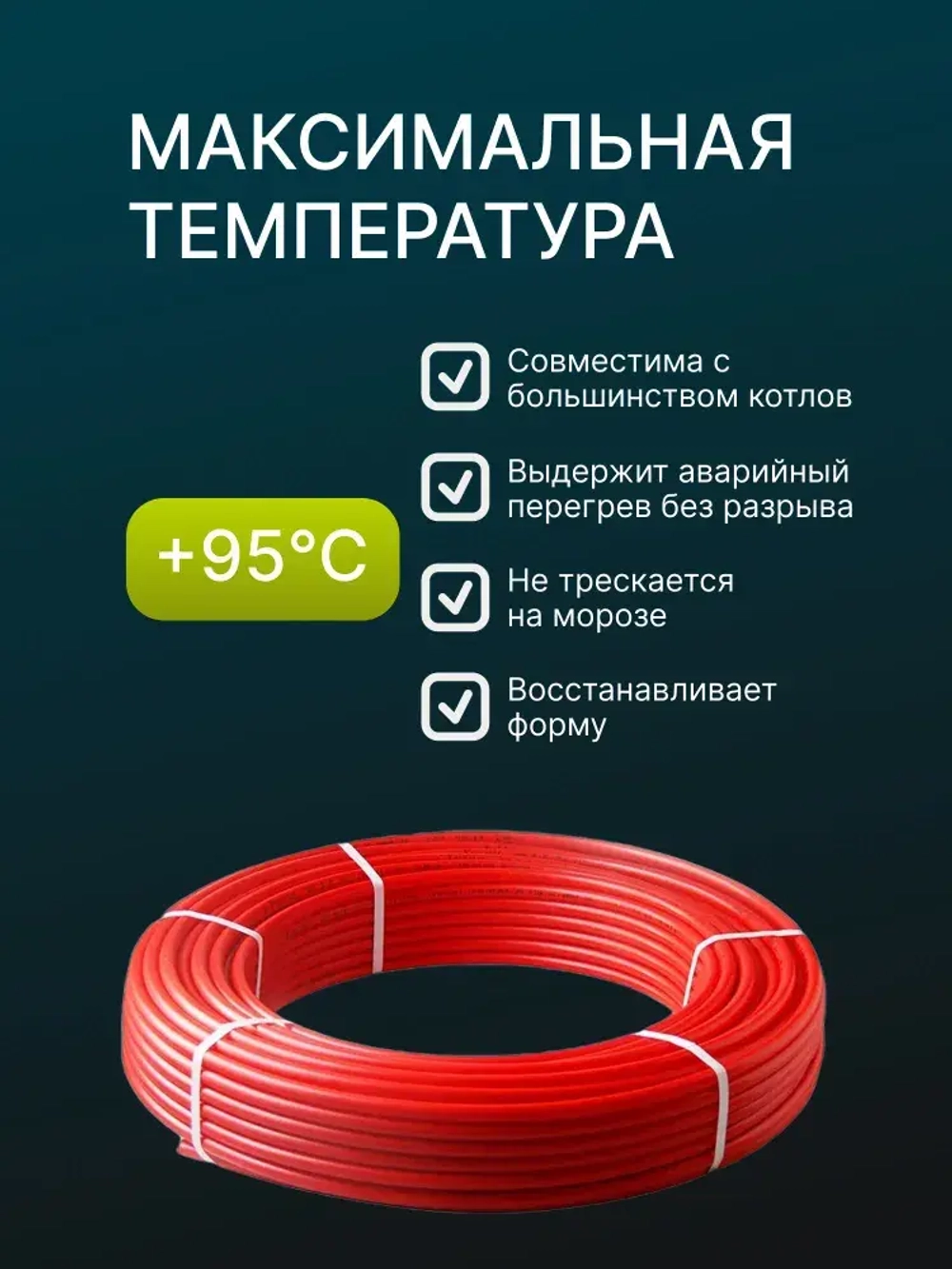 Труба для теплого пола 20 мм, стенка 2 мм, бухта 200 м, из сшитого полиэтилена Pex-a, кислородный барьер - EVOH