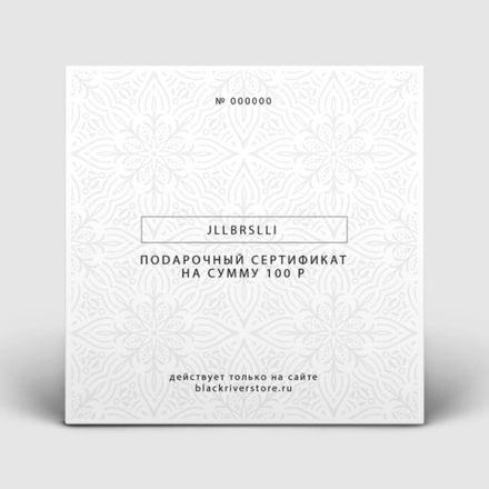 Подарочный сертификат