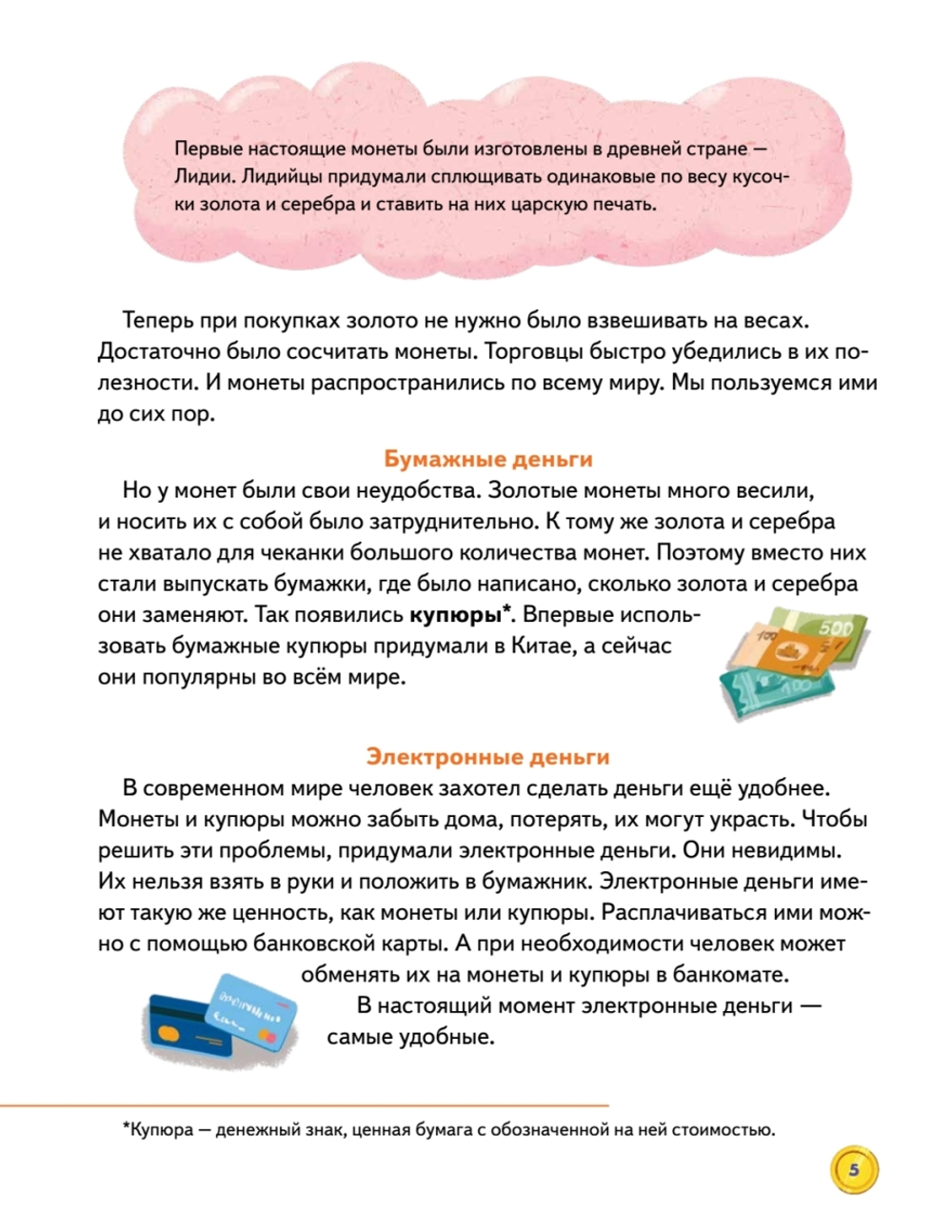 Финансовая грамотность для детей. Зарабатываем, копим и инвестируем! Задачи с наклейками