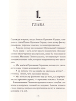 Пенни Ореховое Сердце и ужасный торт «Пропади ты пропадом»