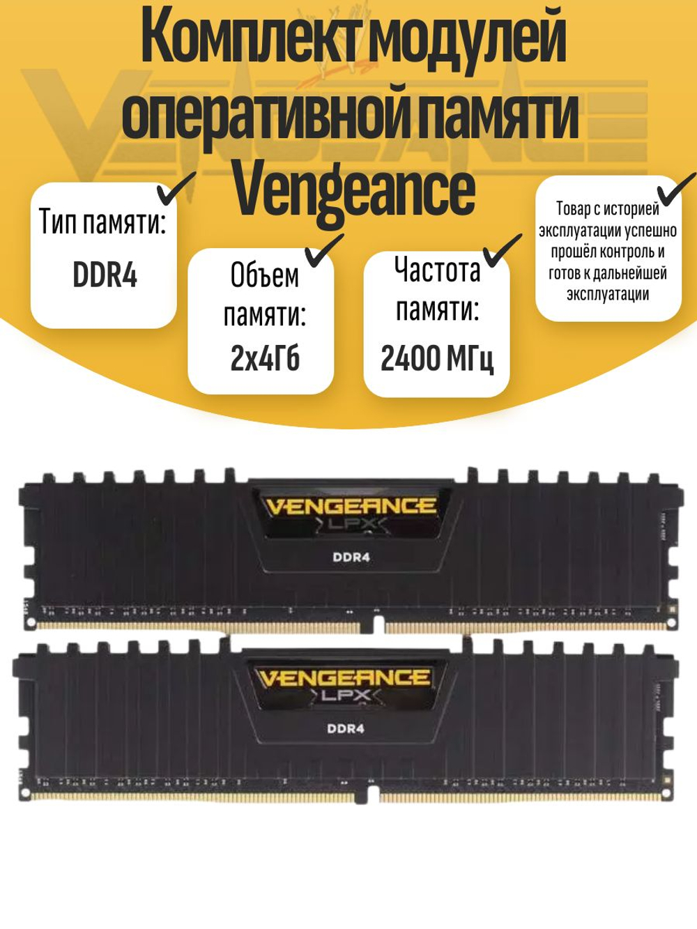 Комплект оперативной памяти DIMM DDR4 Vengeance 8Gb 2400MHz