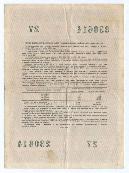 Облигация 25 рублей 1957 год. Серия № 230614. VF-