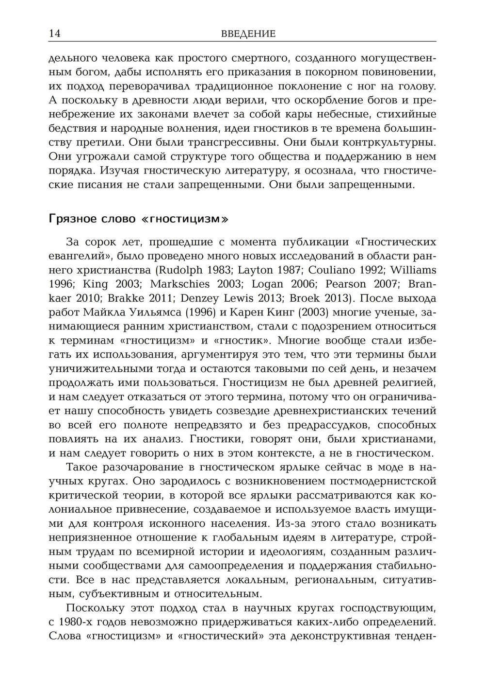 Новая эра гностицизма. Как контркультурная духовность производила революцию в религии с античности до наших дней (PDF)