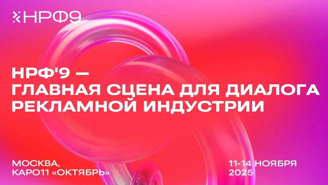 Появились первые подробности Недели рекламы и Национального рекламного форума