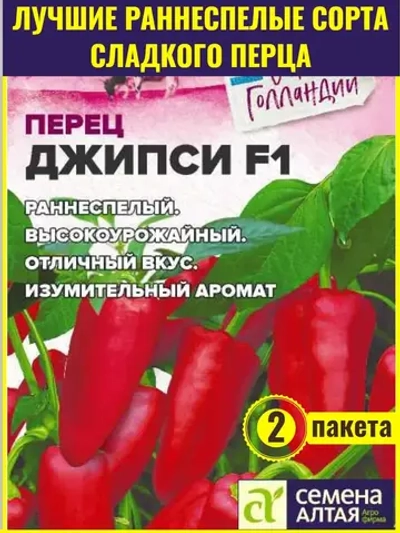 Семена перца сладкого Джипси F1