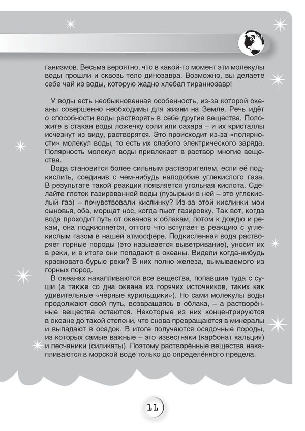 Джордж и ледяной спутник. Книга 5