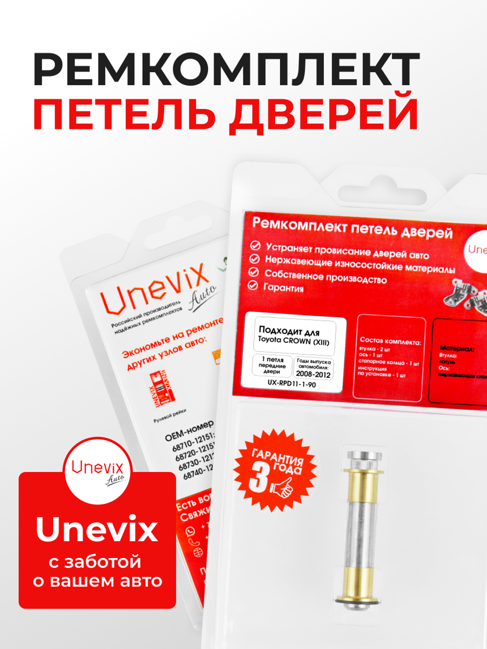 Ремкомплект (втулки) петель передних дверей Toyota Crown (XIII) [Кузов: S200, GRS20#, GWS204, GWS204, GRS200, GRS201, GRS202, GRS203, GRS204] (1 петля, RPD11-1) 2008-2012