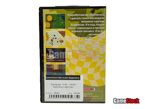 Картридж 16-Bit - MICRO MACHINES MILITARY