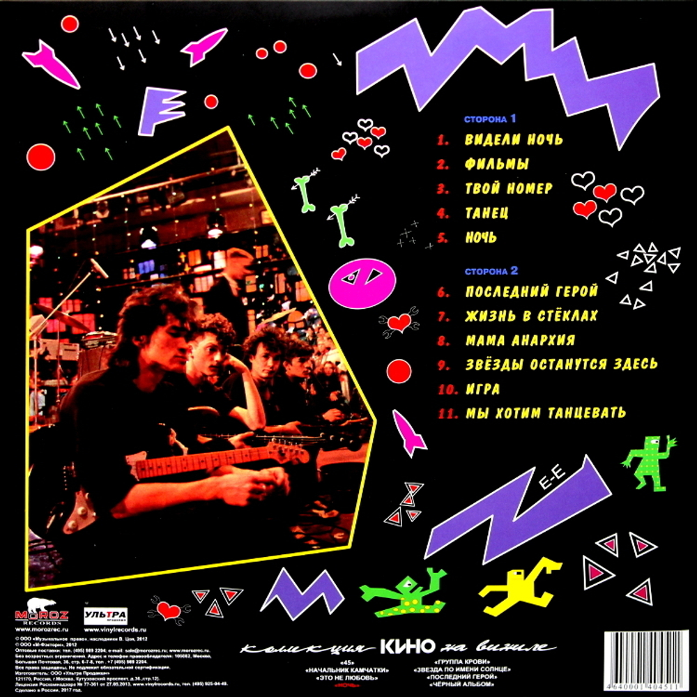 Кино / Ночь (LP)