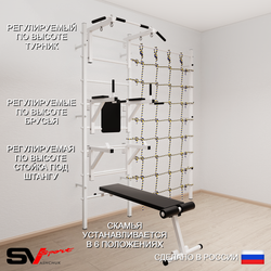 Шведская стенка Sv Sport 5070 (Турник стандарт/Брусья/Стойка/Скамья/Канатный лаз)