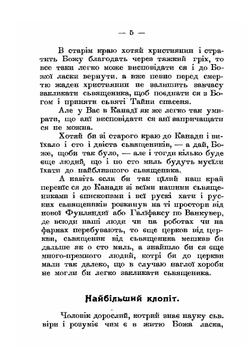 Канадийским русинам | А. Шептицкий