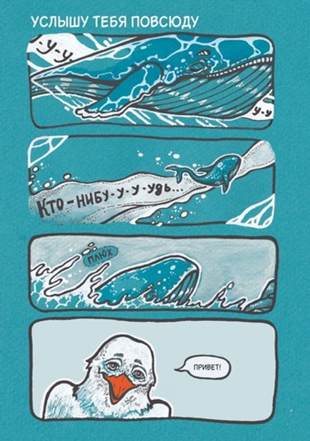 Комикс Только ты возвращайся