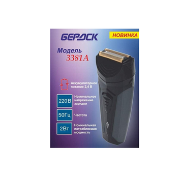 Электрическая Бритва Бердск 3381A аккумуляторная