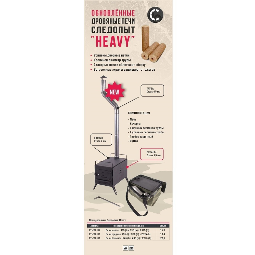 Печь дровяная «Heavy» малая СЛЕДОПЫТ