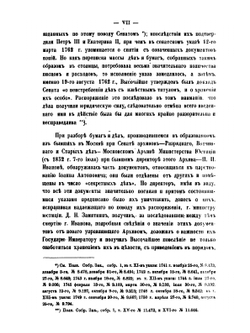 Внутренний быт Русского государства с 1740 года по 1741 год. Книга первая. Верховная власть и императорский дом | Коллектив авторов
