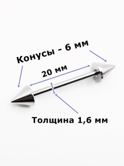 Штанга 20 мм с конусами 6 мм , толщиной 1,6 мм для пирсинга языка. Медицинская сталь. 1 шт