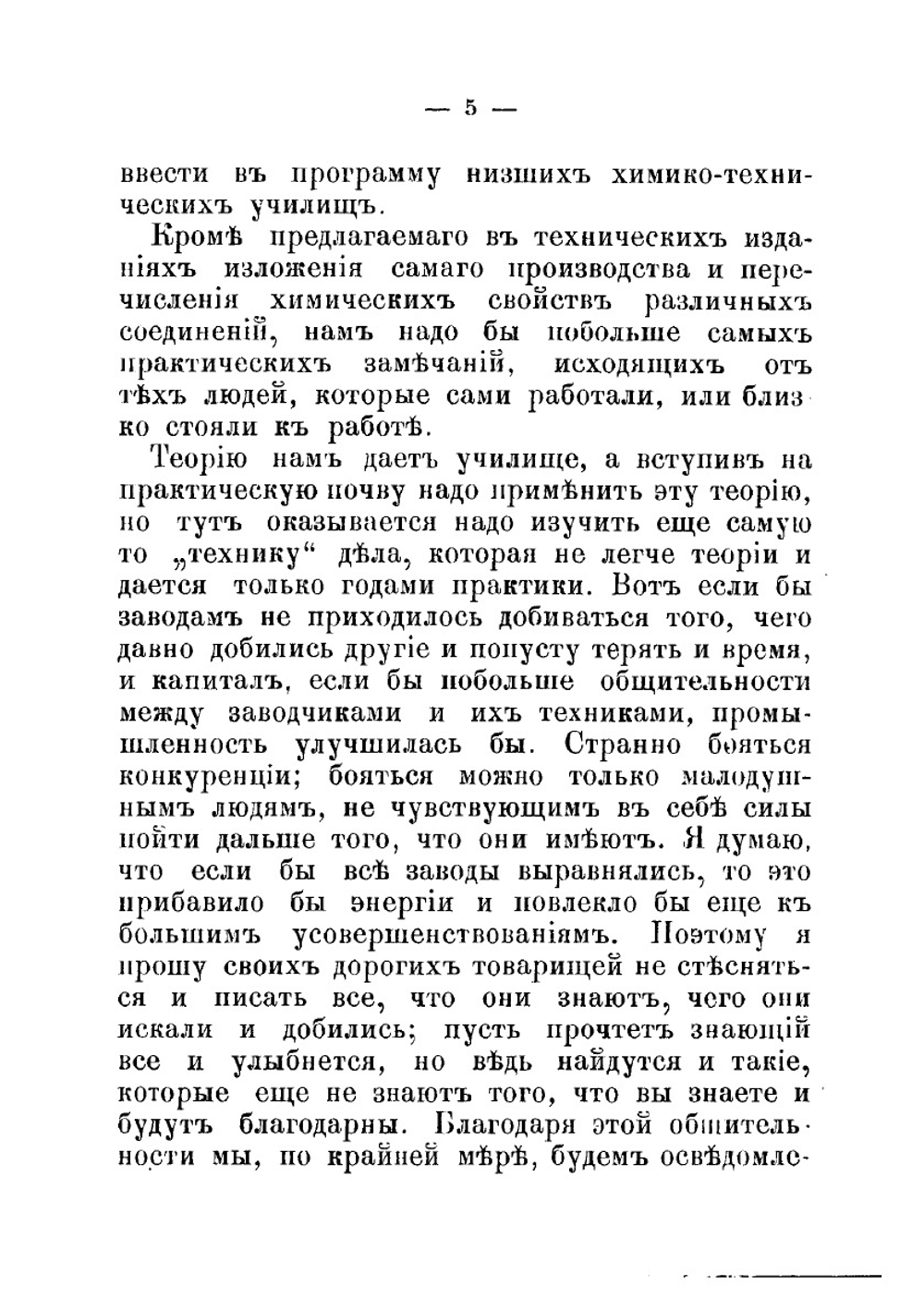 Сухая перегонка лиственных пород дерева. Практическое руководство для кустарей | И. Штафинский