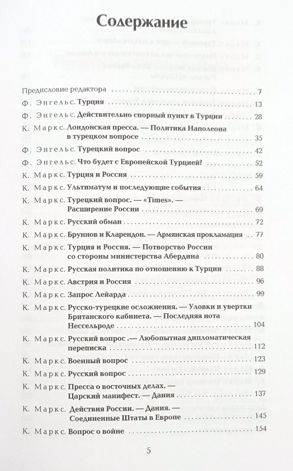 Карл Маркс, Фридрих Энгельс. Крымская война
