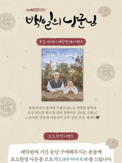 товары 100 Days My Prince tvN Drama Photo Essay