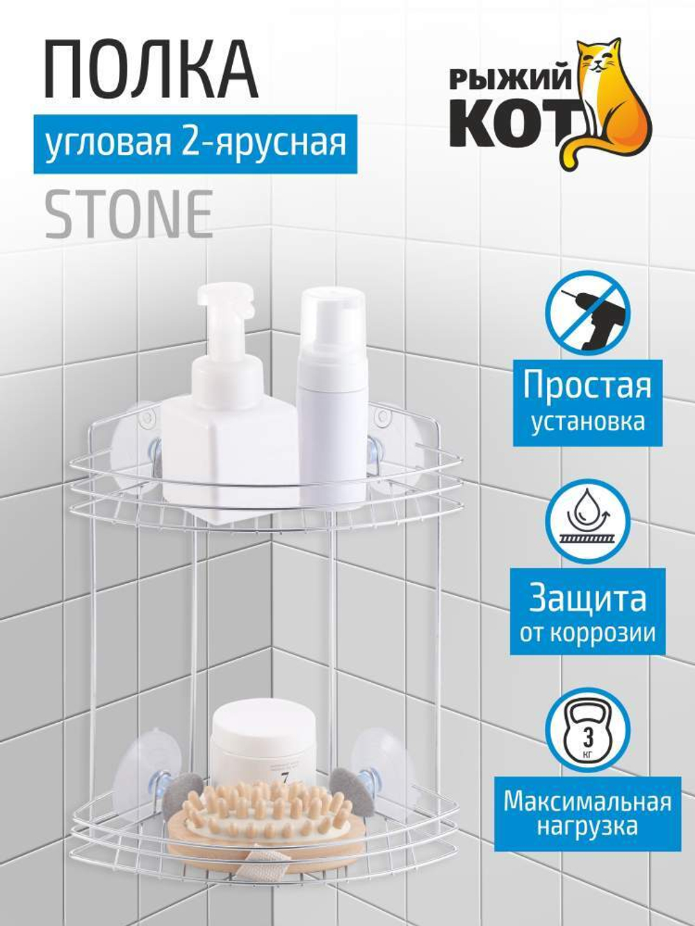 Полка угловая 2-х ярусная "Stone" W2672