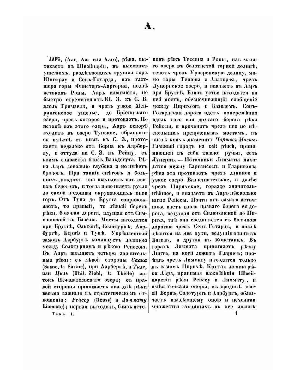 Военный энциклопедический лексикон. Том I | Нет автора