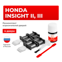 Ремкомплект ограничителей дверей Honda INSIGHT (II-III) ZE2; ZE3; ZE4 (4 двери, тип 4) 2008-2023