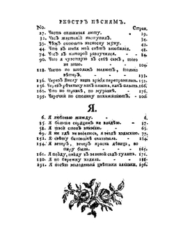 Новое и полное собрание Российских песен. Часть 2 | Нет автора