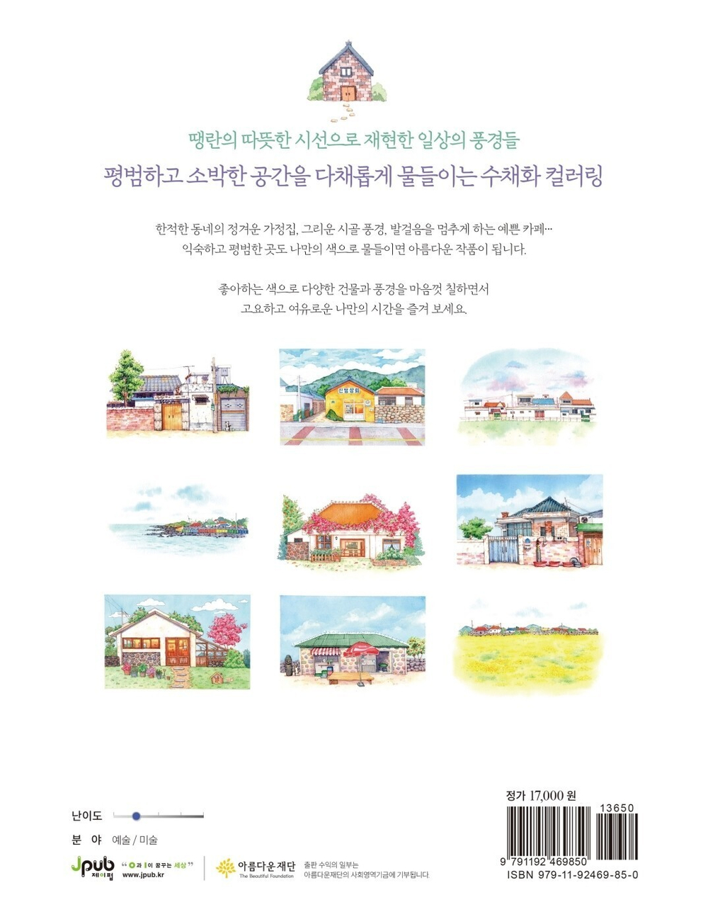 Urban Watercolors That Color the Heart. Colouring Book