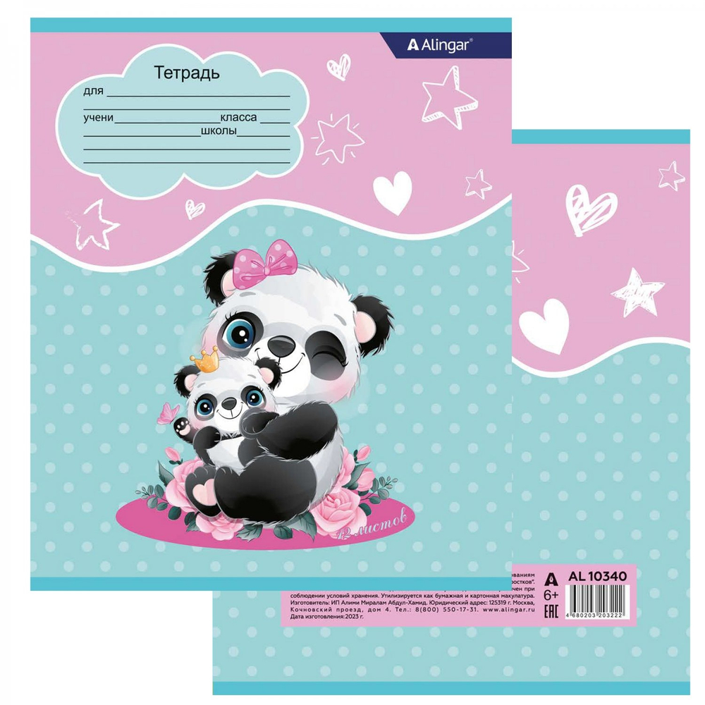 Тетрадь 12л., линия, Alingar, скрепка, блок офсет, 100% белизна, мелованный картон (стандарт), "Милая панда"