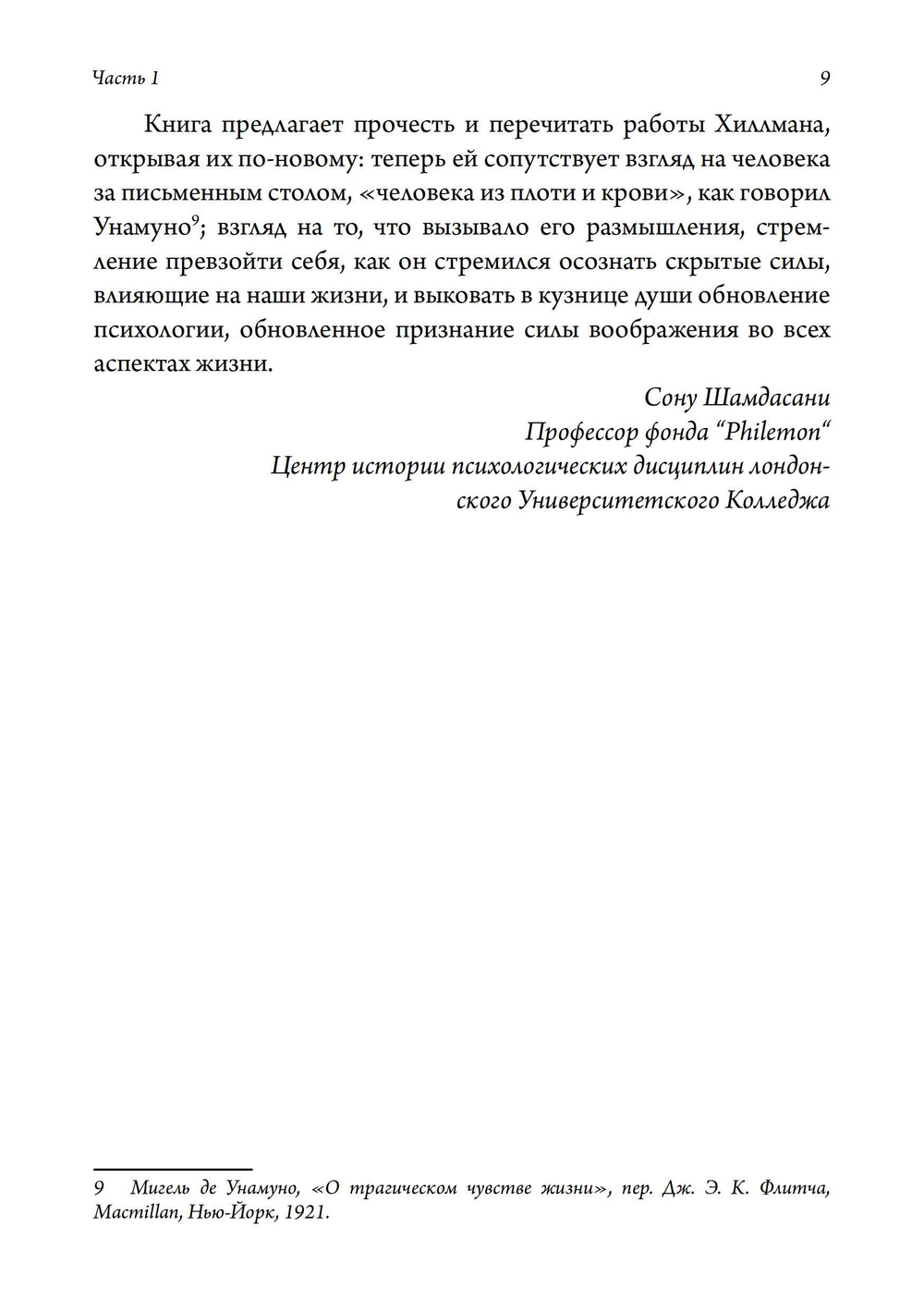 Жизнь и идеи Джеймса Хиллмана. 2 части. ПРЕДЗАКАЗ 15% До 23.12.2025