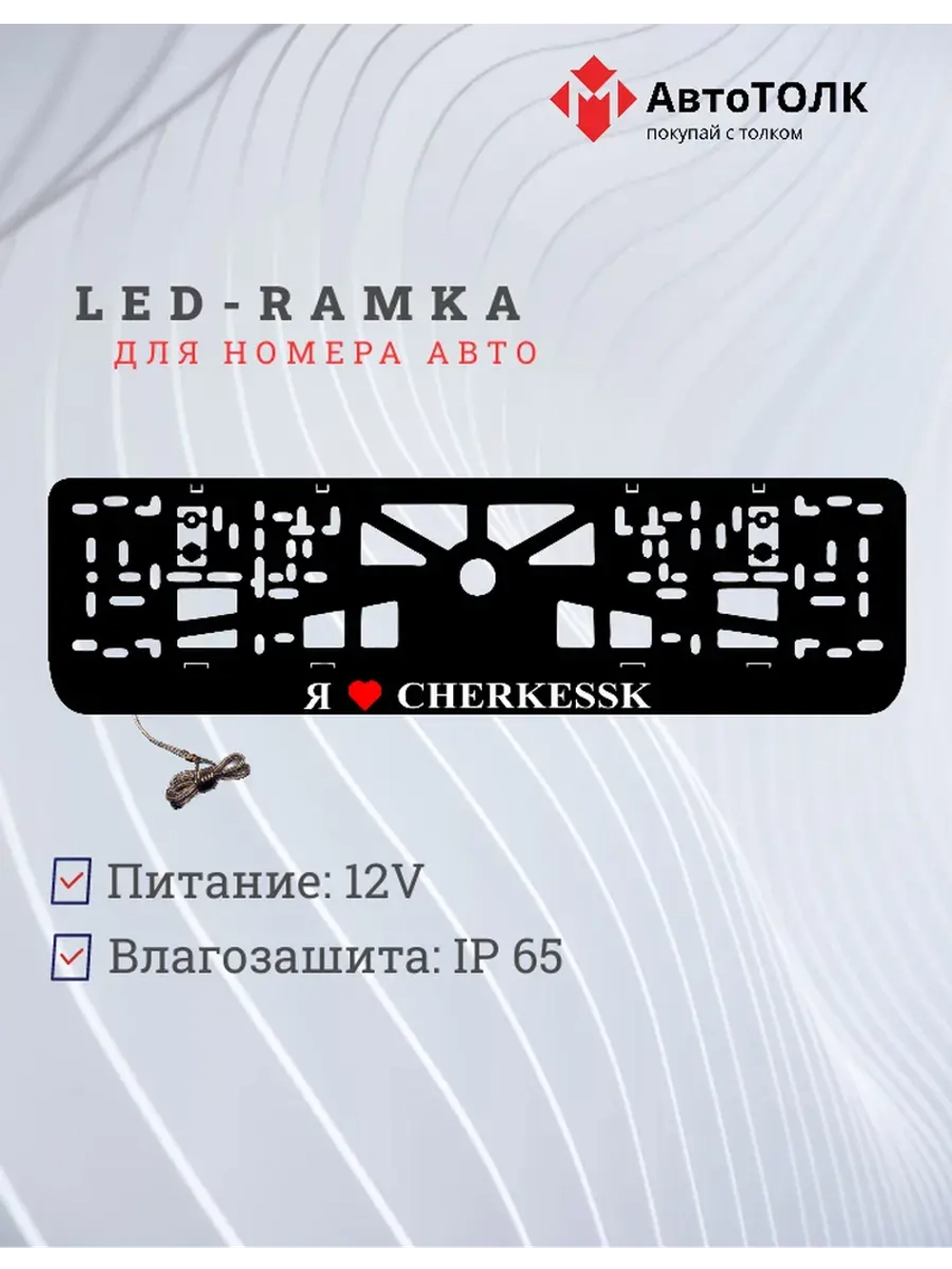 LED рамка. я люблю Cherkessk.
