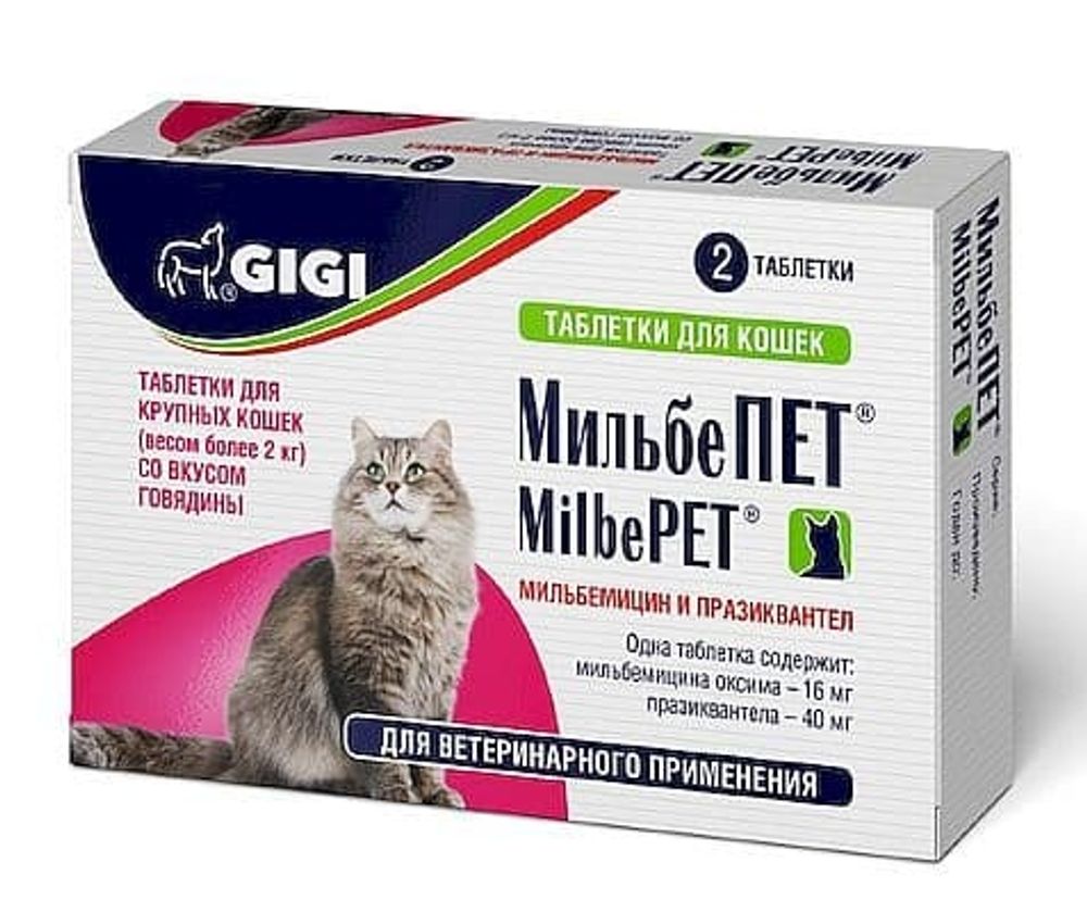 МильбеПЕТ таб. для взрослых кошек (весом более 2 кг) уп.2таб. GIGI