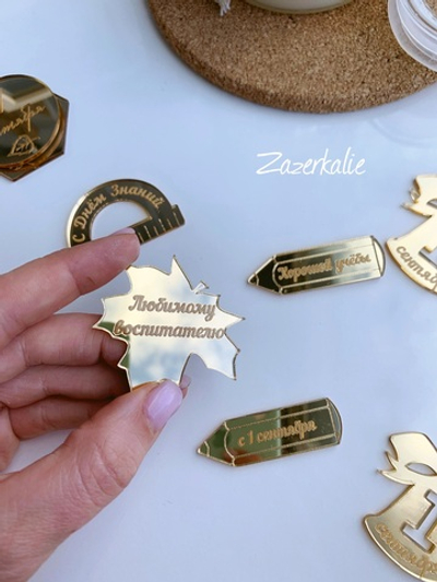 Листик «любимому воспитателю»