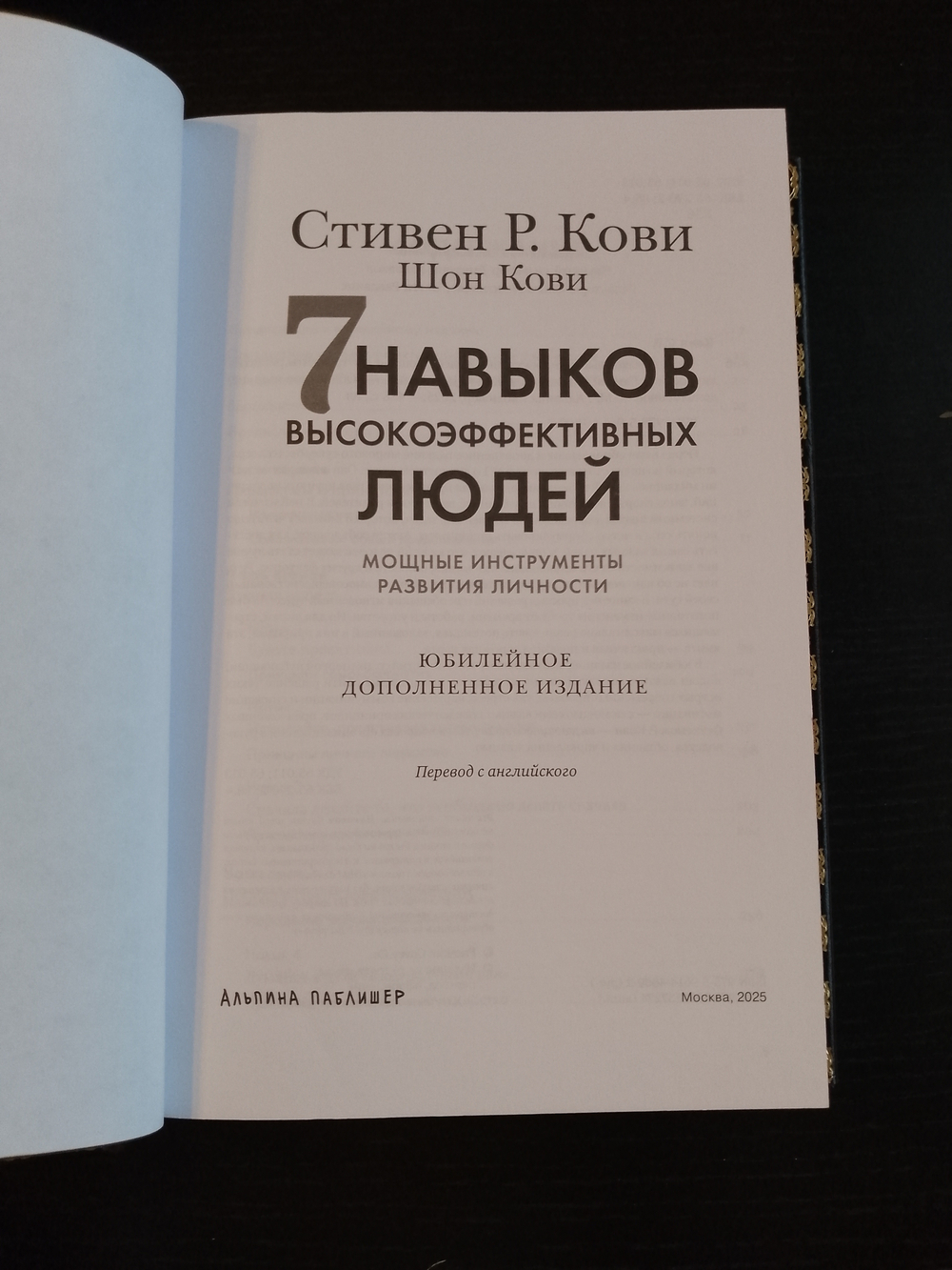 Книга подарочная в кожаном переплете " Стивен Кови. 7 навыков высокоэффективных людей"