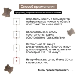 CLEANBOX FOG Нейтрализатор запаха для сухого тумана, новый салон