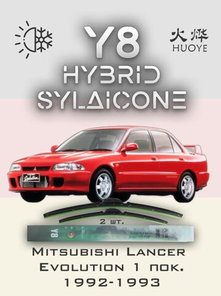 Щетки стеклоочистителя HUOYE Y8 500/425 мм на Mitsubishi LancerEvolution | Hook/J-Hook