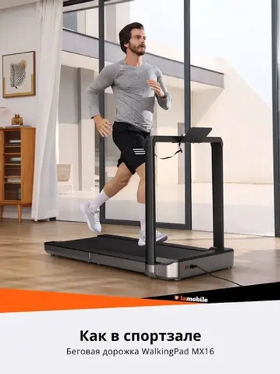 Беговая дорожка KingSmith WalkingPad MX16 электрическая