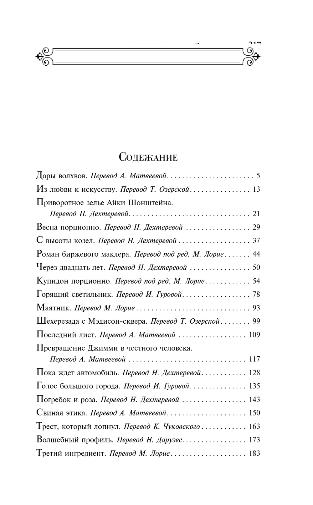 Дары волхвов