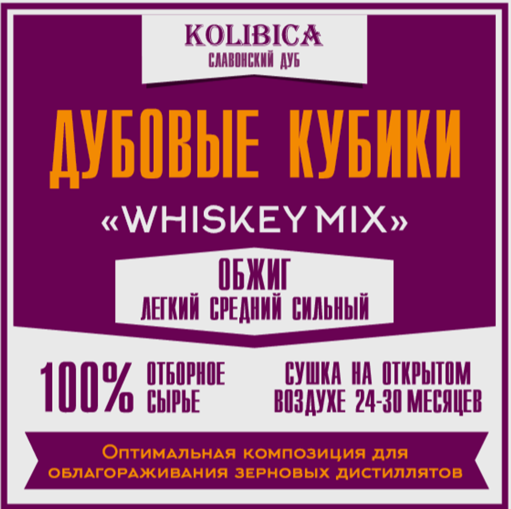 Дубовые кубики «Whiskey Mix» на 10-40 литров (славонский дуб)