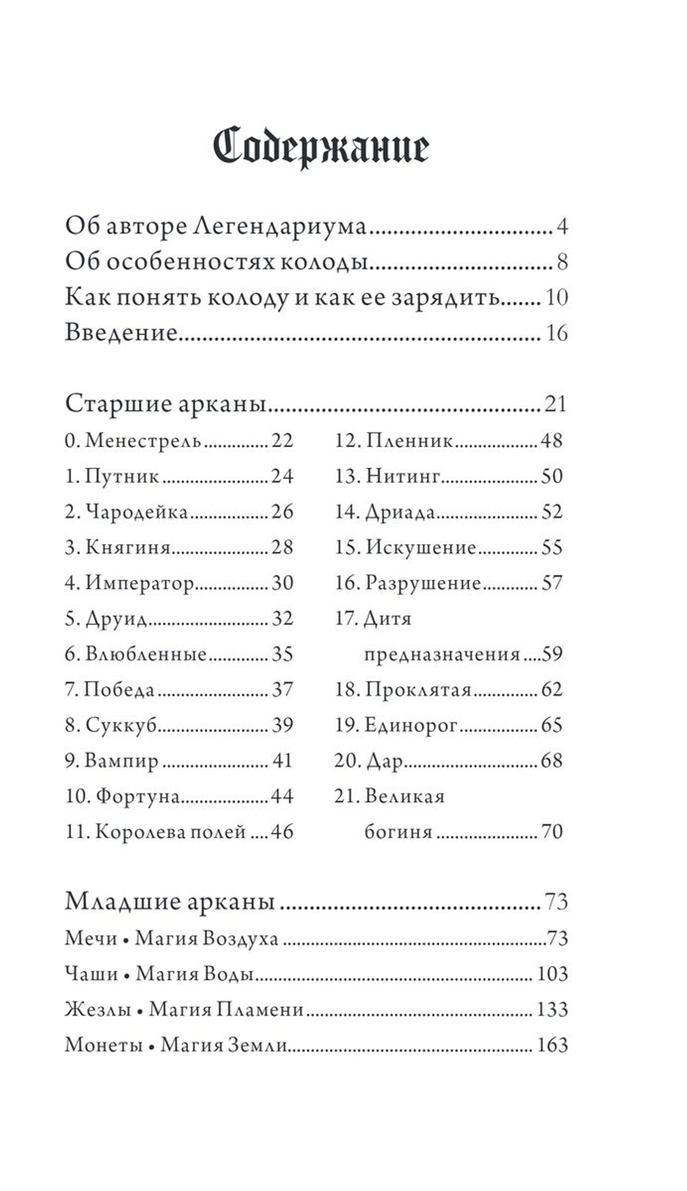 Ведьмачье Таро. Легендариум: Следуй своему Пути