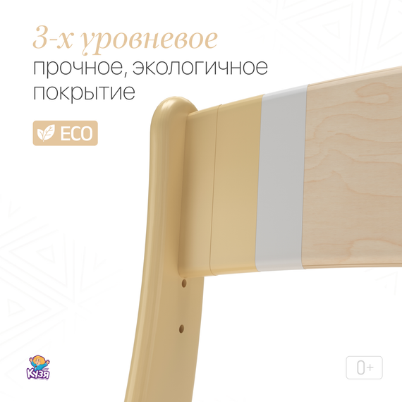 Растущий стул "ПАВЛИН", бежевый (Фабрика Друг Кузя) - фото: 8 Растущий стул "ПАВЛИН", бежевый - фото: 8