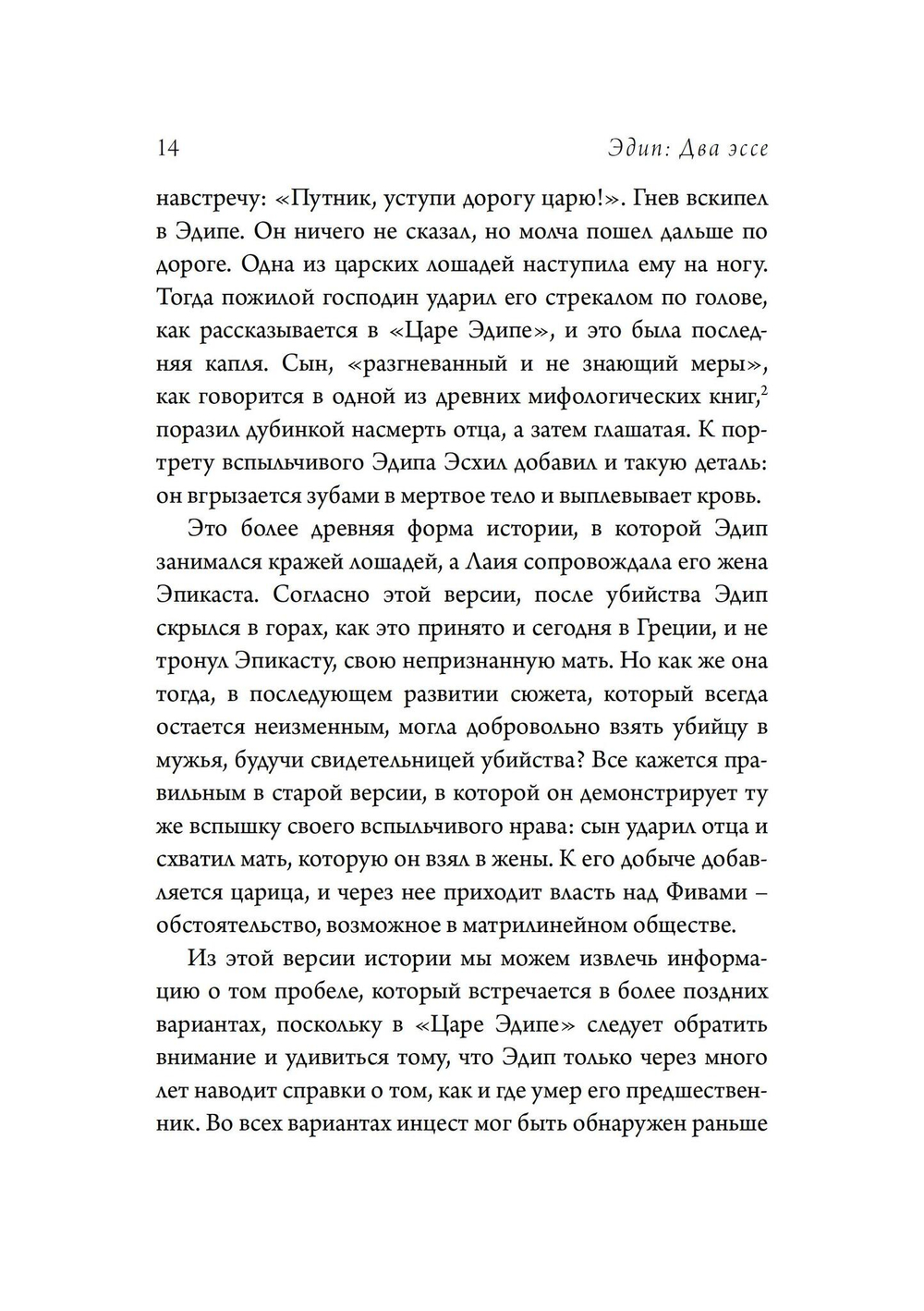 Эдиповы Вариации (PDF)