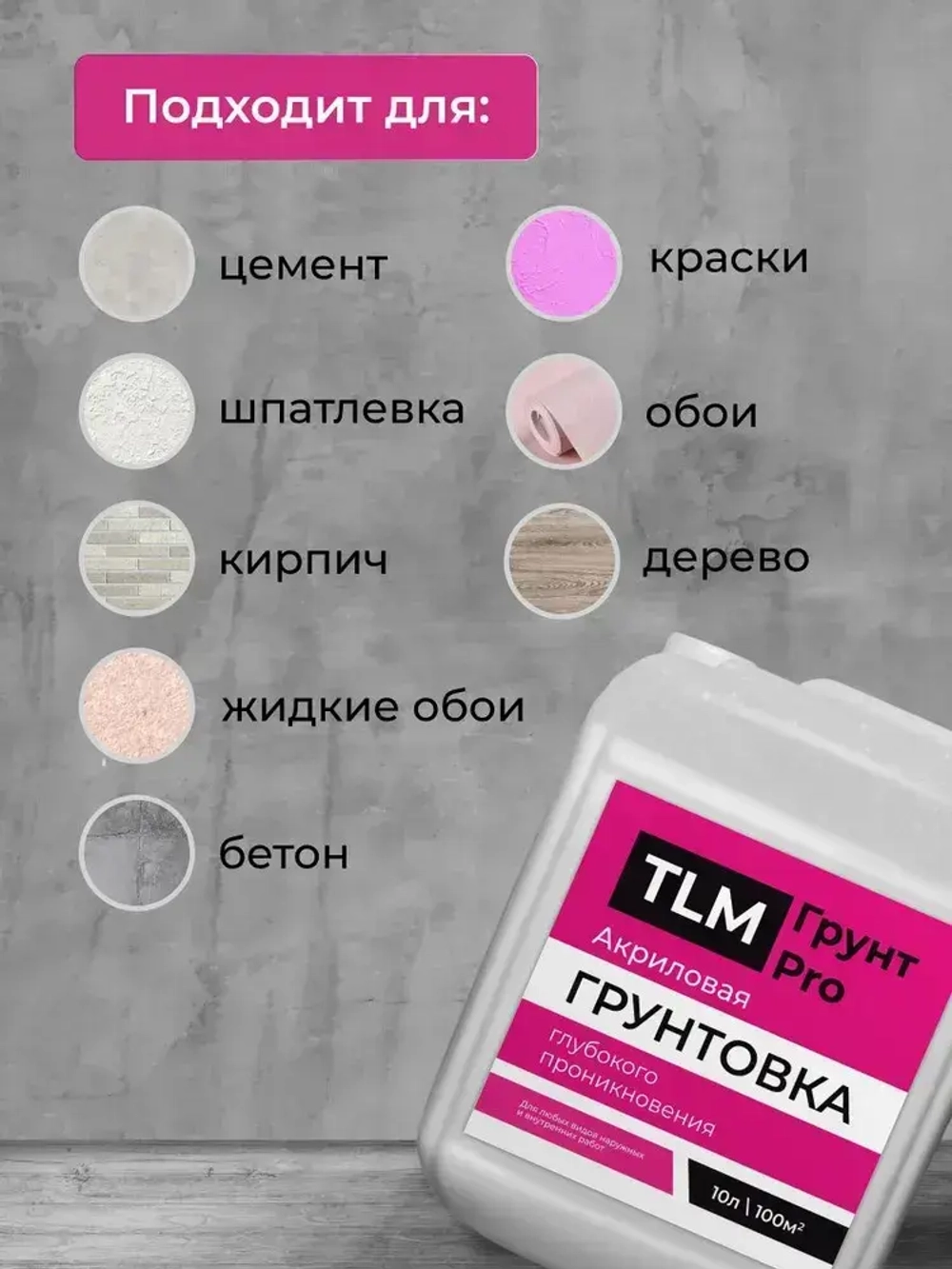 Грунтовка для стен глубокого проникновения, акриловая, под обои, для потолков - 10 л.