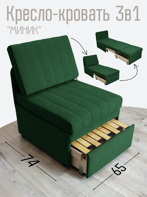 Кресло-кровать "Миник" Dream Forest