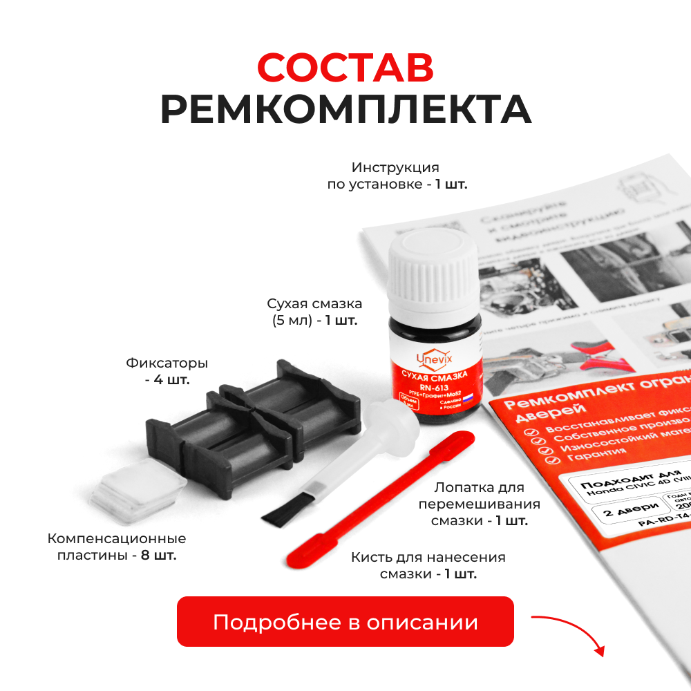 Ремкомплект ограничителей дверей Honda CIVIC 4D (VIII-IX) FA; FB; FD (2 двери, тип 4) 2005-2016