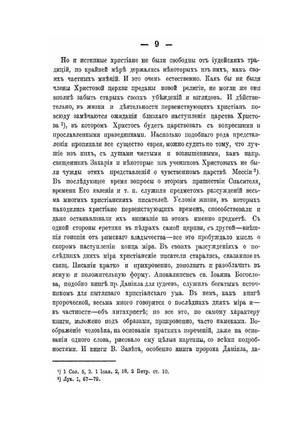 Эсхатологические сочинения и сказания в древнерусской письменности и влияние их на народные духовные стихи | В. Сахаров