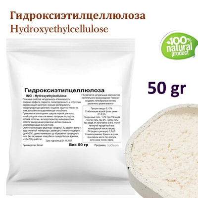 Гидроксиэтилцеллюлоза / Hydroxyethylcellulose