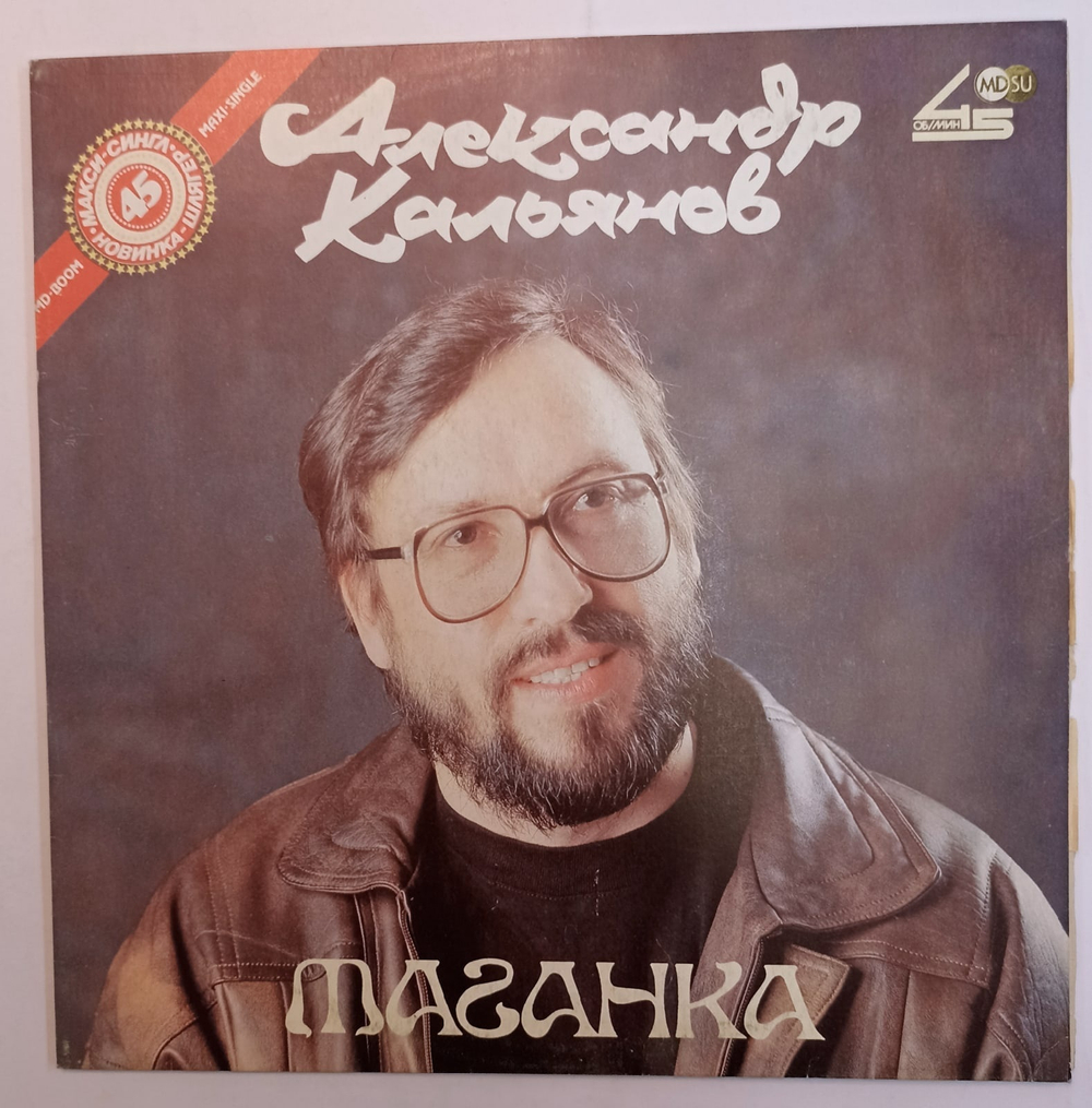 Виниловая пластинка Александр Кальянов Таганка NM